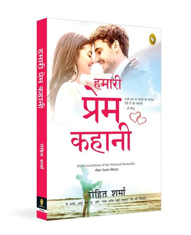 Hamari Prem Kahani