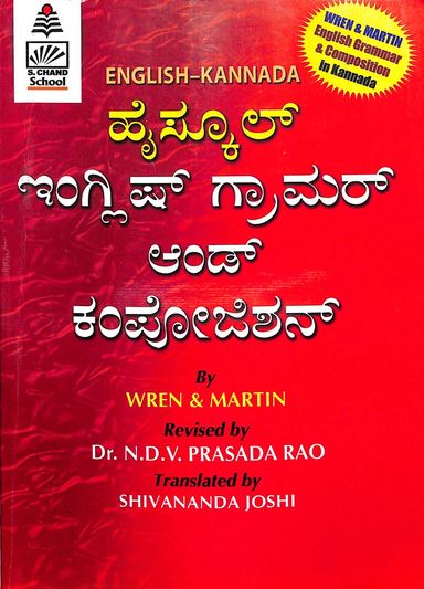 Wren & Martin English Kannada High School English Grammar & Composition