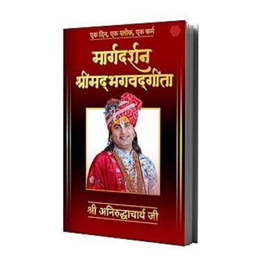 Margdarshan Shrimad Bhagavad Gita