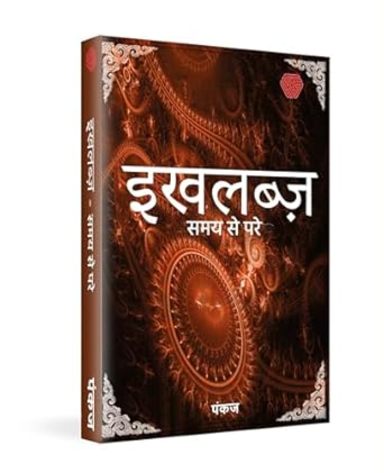 IKHLABZ-Hindi Ed