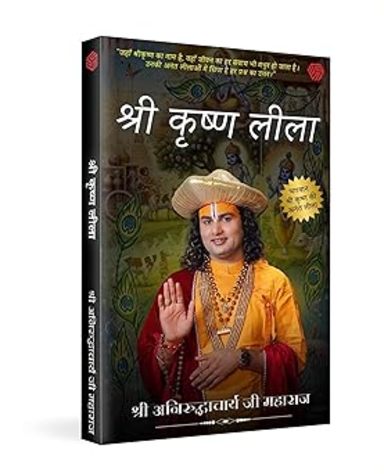 Shri Krishna Leela
