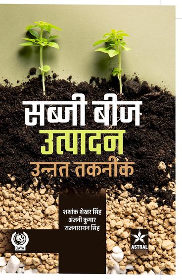 Sabji Beej Utpadan: Unnat Takneek