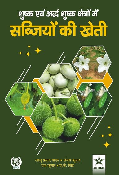 Shushk Evam Ardh Shushk Kshetron Mei Sabjiyon Ki Kheti