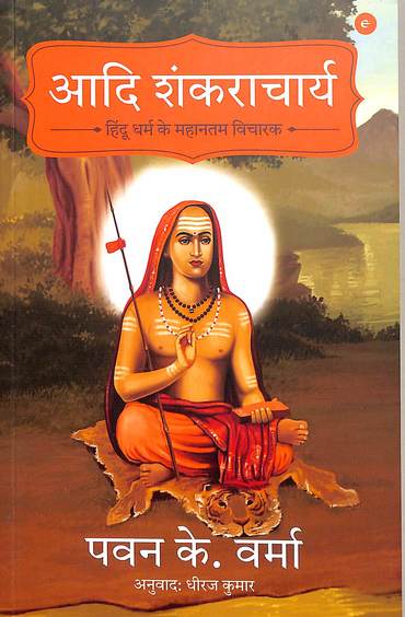Adi Shankaracharya