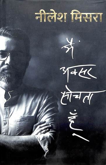 Main Aksar Sochta Hoon