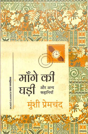 Mange Ki Ghadi : Aur Anya Kahaniyan