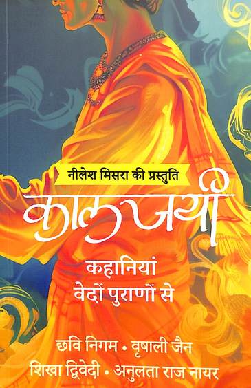 Kaaljayi : Kahaniyan Vedon Puranon Se