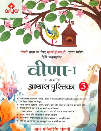Veena 1 Abyas Pustika 3