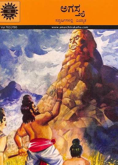 Agastya - Vol  763 : Amar Chitra Katha