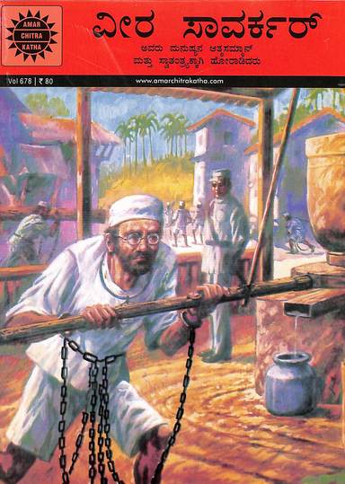 Veera Savarkar Vol 678