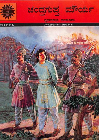 Chandragupta Maurya - Vol  634 : Amar Chitra Katha