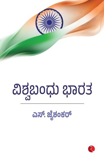 Vishwabandhu Bharata