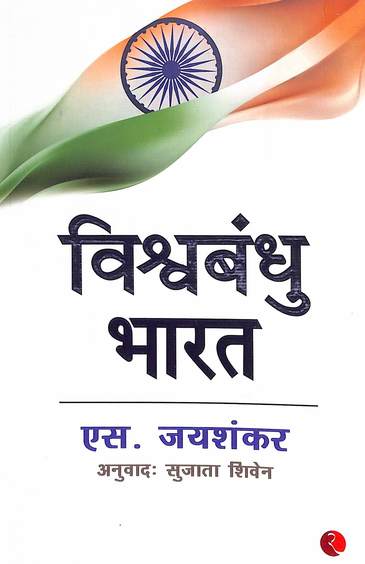Vishwabandhu Bharat