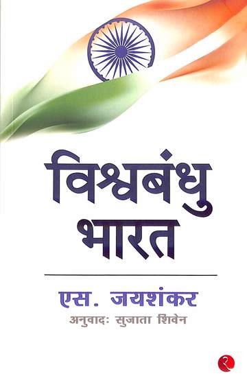 Vishwabandhu Bharat