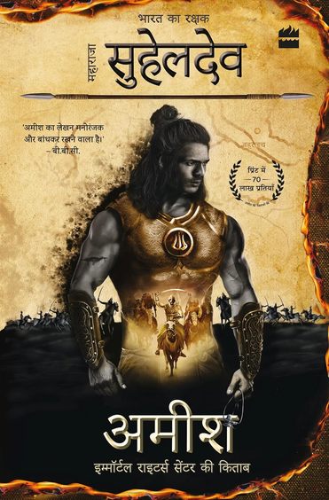 Suheldev: Bharat Ka Rakshak Maharaja