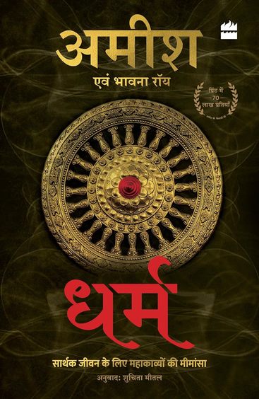 Dharm