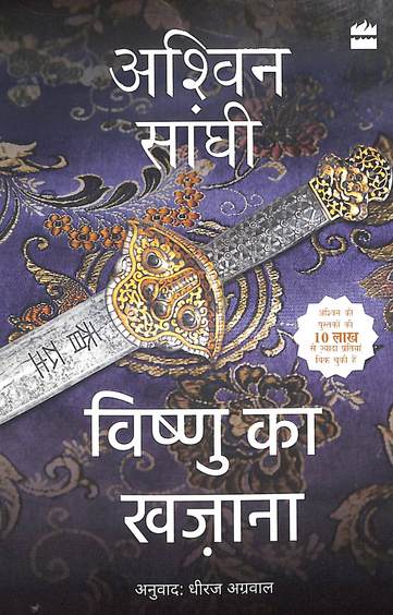 Vishnu Ka Khazana