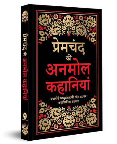 Premchand Ki Anmol Kahaniyan