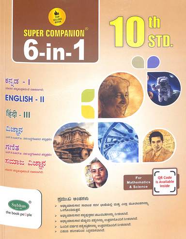 Subhas Super Companion 6 In 1  : 10th Std Kannada 1st Langu English 2 Langu  Hindi 3 Langu
