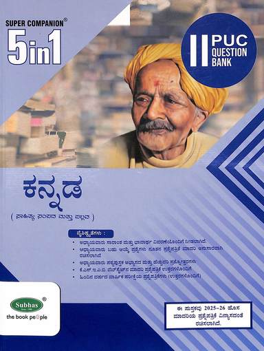 Kannada 2nd Puc Question Bank Super Companion 5 In 1