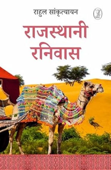 Rajasthani Ranivaas