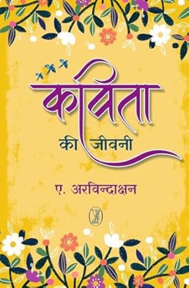 Kavita Ki Jeevani
