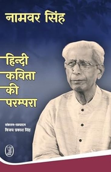 Hindi Kavita Ki Parampara