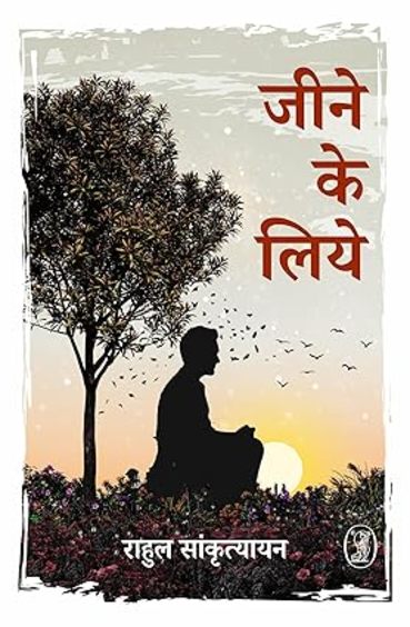 Jeene Ke Liye