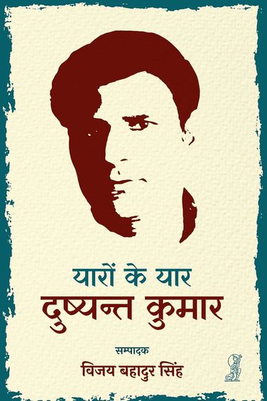 Yaron Ke Yar Dushyant Kumar