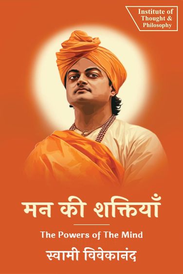 Mann Ki Shakthiya