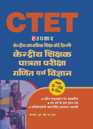 Ctet Elementary Stage Mathematics & Science For Classes 6 & 8