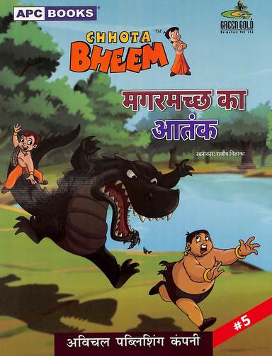 Chhota Bheem : Magarmachh Ka Aatank  # 5