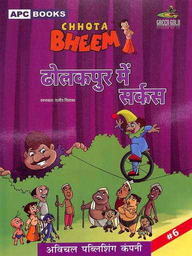 Chhota Bheem : Dholakpur Me Circus # 6