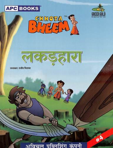 Chhota Bheem :  Lakadaharac # 4