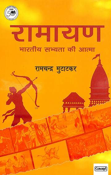 Ramayan Bharatiya Sabhastya Ki Athma