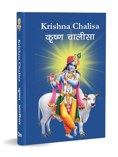 Krishna Chalisa-Pocket Size Book