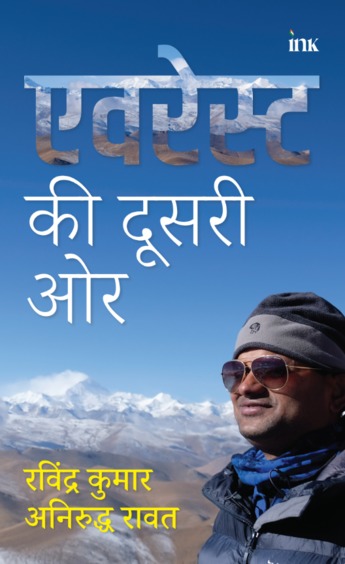 Everest Ki Dusri Aur