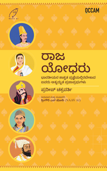 Raja Yodharu