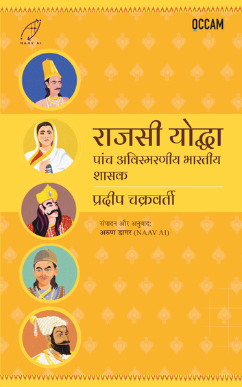 Mega-cool Leaders: Five Leaders Who Rocked India