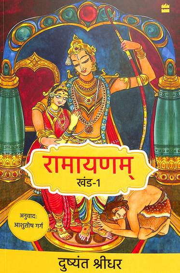 Ramayanam Khand 01