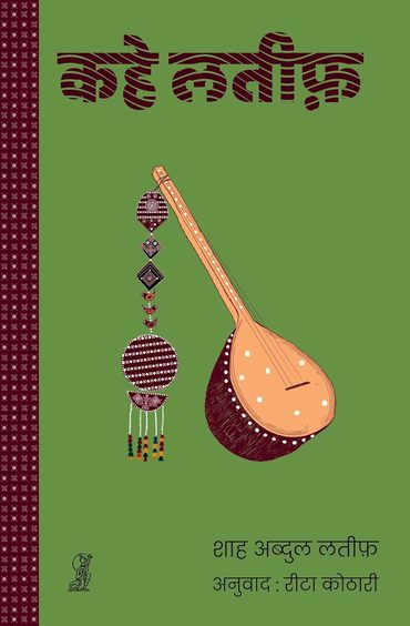 Kahe Latif Translated by Rita Kothari