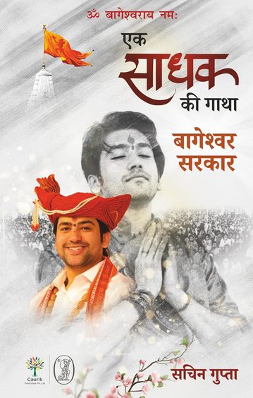 Ek Sadhak Ki Gatha Bageshwar Sarkar