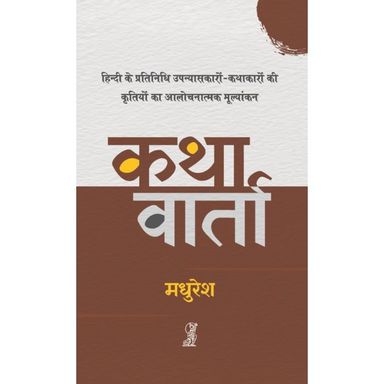 Katha-Varta