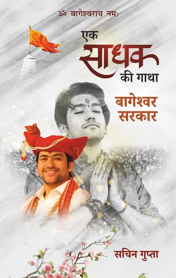 Ek Sadhak Ki Gatha Bageshwar Sarkar