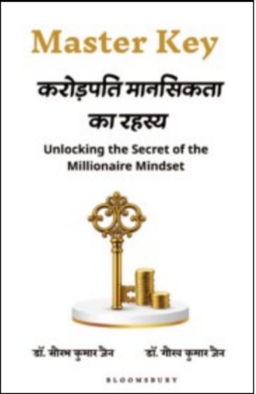 Master Key Karodpati Mansikta Ka Rahasya