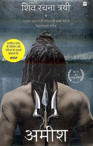 Shiva Rachna Trayi :3 Kitabon Ka Box Set