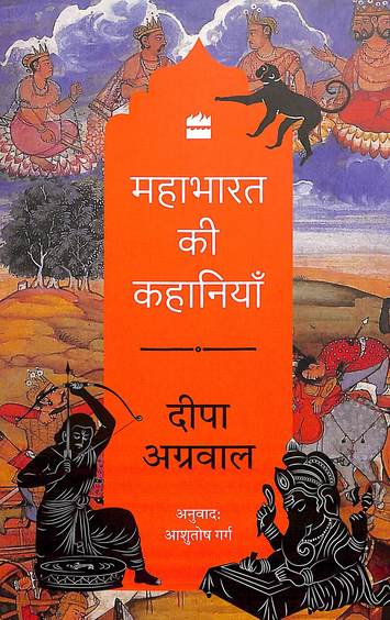 Mahabharata Ki Kahaniyan