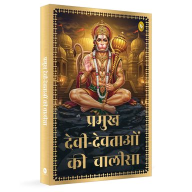 Pramukh Devi Devtaon Ki Chalisa