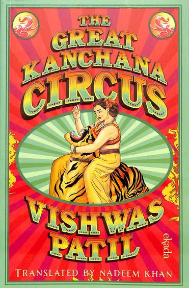 Great Kanchana Circus