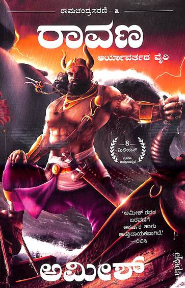 Raavana : Aaryavartada Vairi